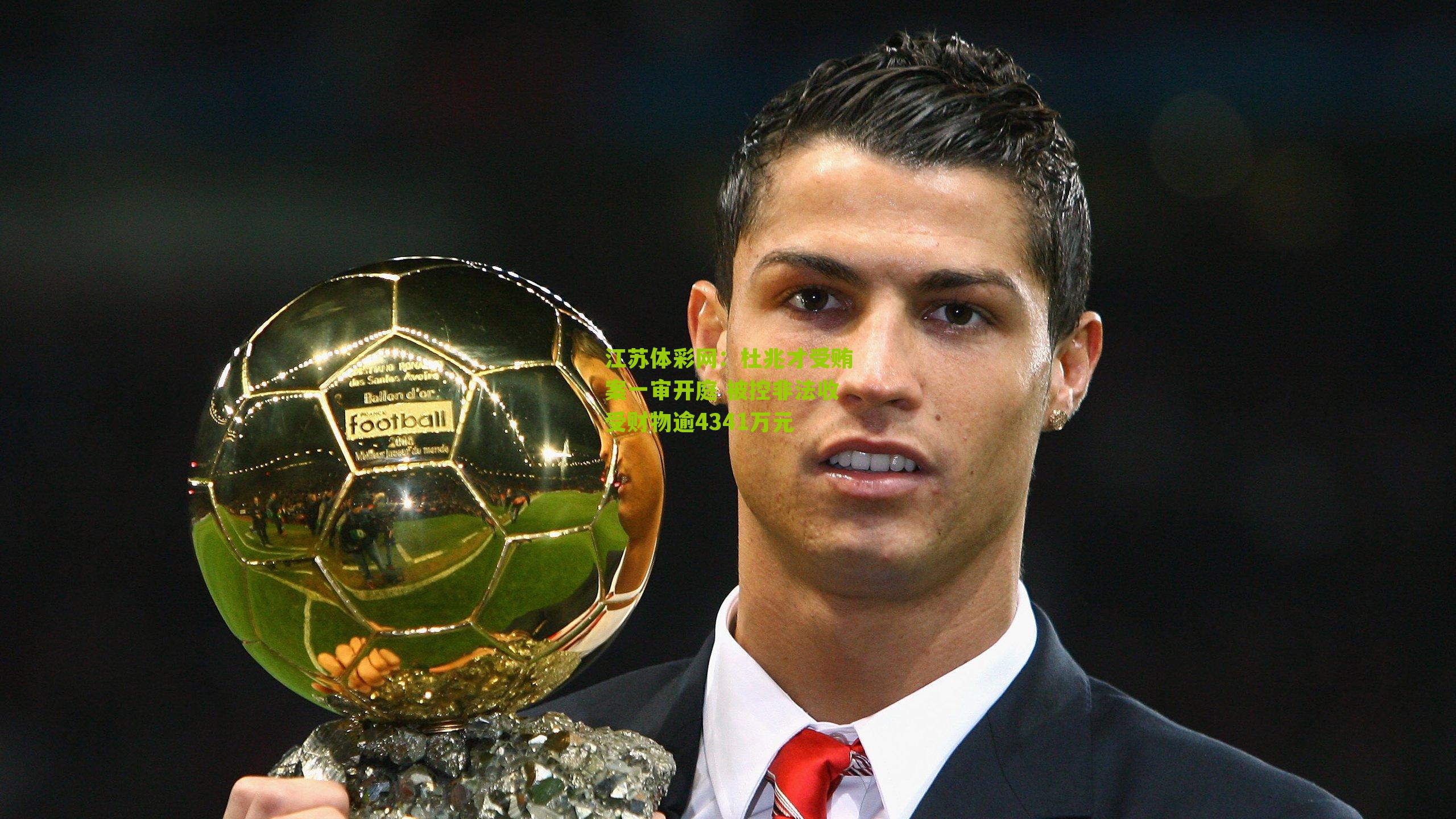 杜兆才受贿案一审开庭 被控非法收受财物逾4341万元