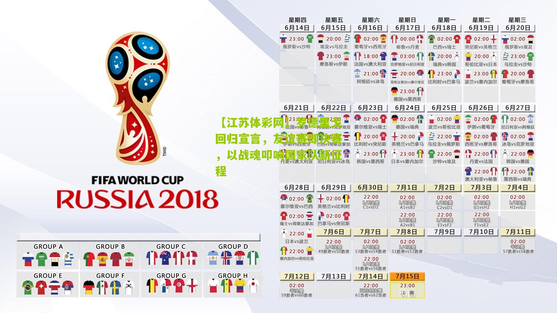 罗德里戈回归宣言，友谊赛即决赛，以战魂叩响国家队新征程