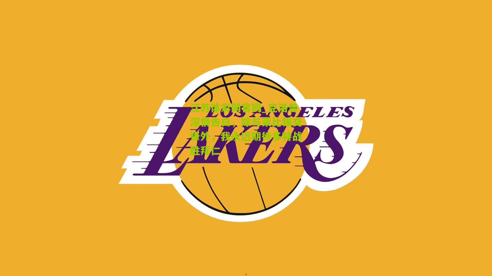 克洛普深情告白，除与莱比锡交锋外，我永远期待多特战胜拜仁