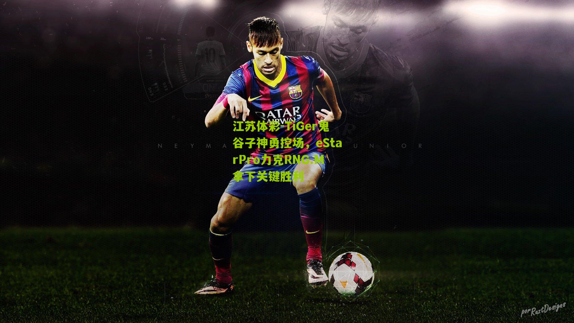 TiGer鬼谷子神勇控场，eStarPro力克RNG.M拿下关键胜利